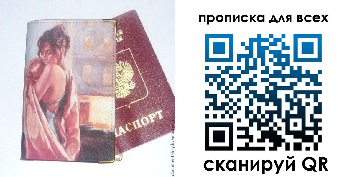прописка регистрация в Бугуруслане