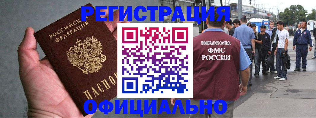 прописка в Бугуруслане