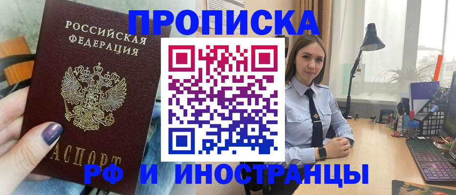 прописка законно в Бугуруслане