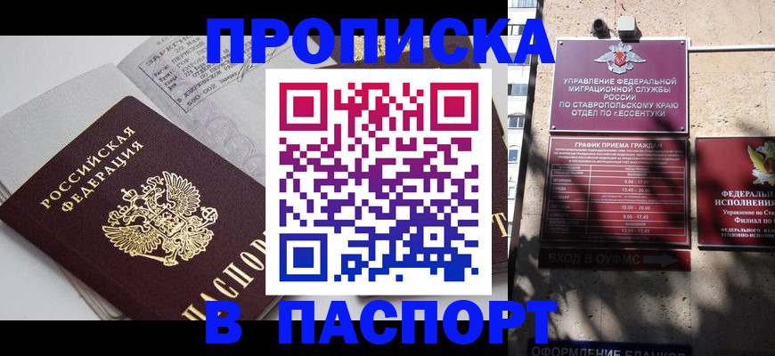 прописка для школы в Бугуруслане